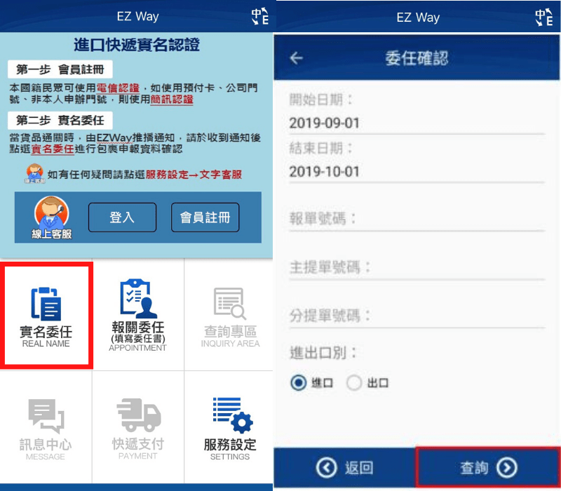 海外包裹、易利委、實名認證